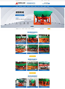 建安礦山機(jī)械-營(yíng)銷型網(wǎng)站建設(shè)案例
