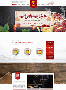 鑫豐源調(diào)味食品廠-營(yíng)銷型網(wǎng)站建設(shè)案例