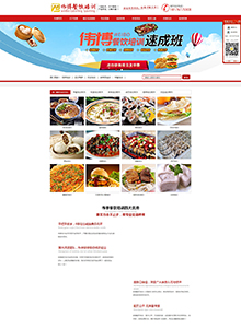 偉博餐飲培訓(xùn)學(xué)校-營(yíng)銷型網(wǎng)站建設(shè)案例