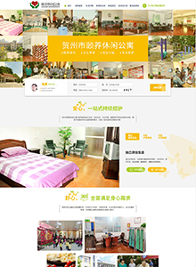 頤養(yǎng)休閑公寓-營(yíng)銷型網(wǎng)站建設(shè)案例