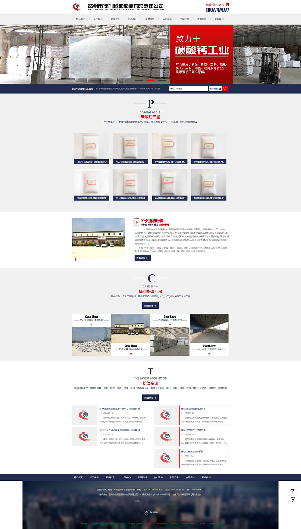 碳酸鈣_重質碳酸鈣_碳酸鈣廠家_碳酸鈣價格【粉體廠廠家批發(fā)，粉體價格更便宜】_賀州市捷利超細粉體有限.jpg