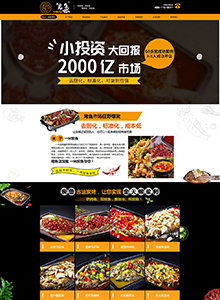 一米炭魚(yú)-營(yíng)銷型加盟網(wǎng)站建設(shè)案例