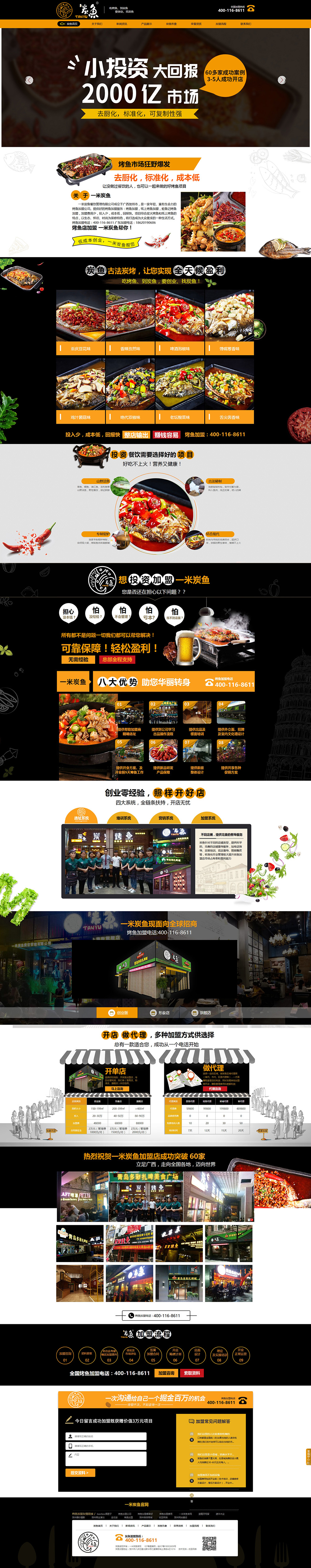 一米炭魚烤魚加盟_特色烤魚品牌店加盟_正宗烤魚培訓(xùn)費(fèi)用【官網(wǎng)】.jpg 一米炭魚烤魚加盟_特色烤魚品牌店加盟_正宗烤魚培訓(xùn)費(fèi)用【官網(wǎng)】.jpg