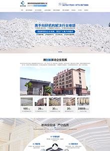 新偉業(yè)粉體-營(yíng)銷型網(wǎng)站建設(shè)案例