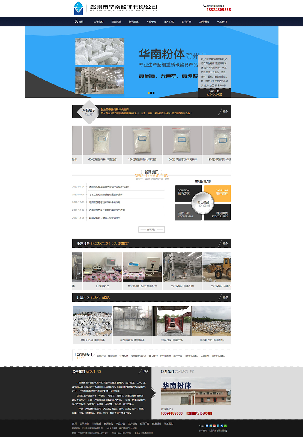 賀州市華南粉體有限公司_廣西賀州市華南粉體有限公司主要產(chǎn)品有大理石粉體_碳酸鈣粉體_方解石粉體_重質(zhì).jpg 賀州市華南粉體有限公司_廣西賀州市華南粉體有限公司主要產(chǎn)品有大理石粉體_碳酸鈣粉體_方解石粉體_重質(zhì).jpg