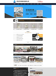 華南粉體-營(yíng)銷型網(wǎng)站建設(shè)案例