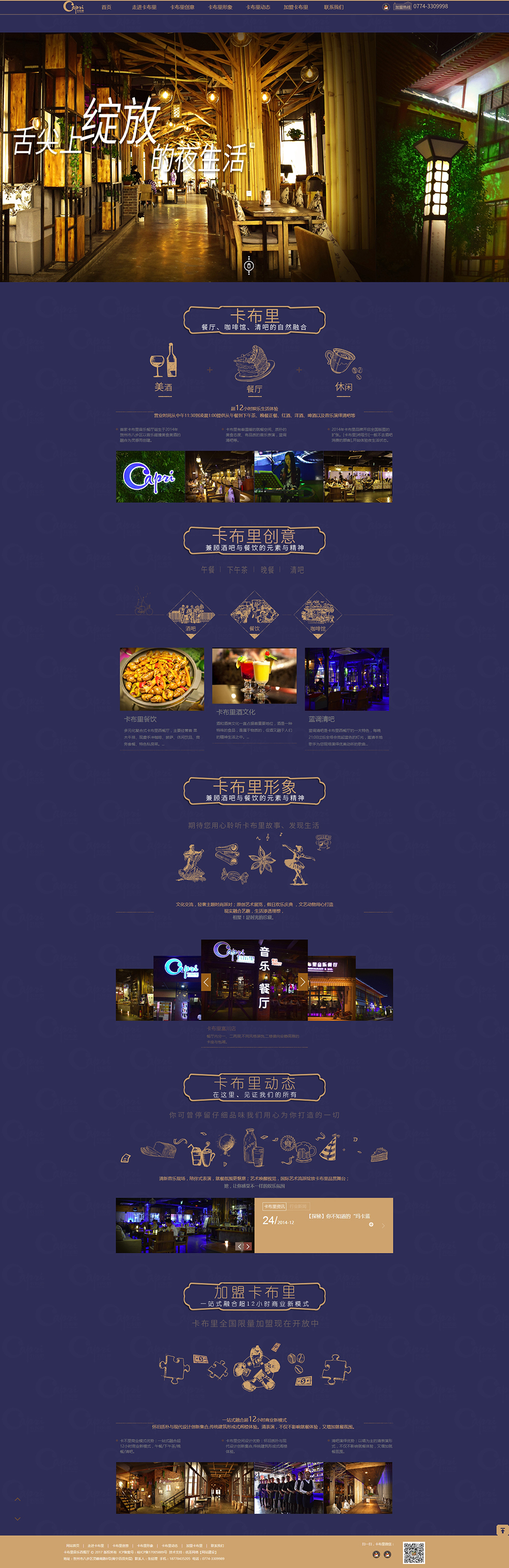 卡布里_卡布里西餐廳_卡布里音樂西餐廳_卡布里西餐廳加盟_音樂餐廳加盟哪家好【廣西卡布里西餐廳加盟_.jpg 卡布里_卡布里西餐廳_卡布里音樂西餐廳_卡布里西餐廳加盟_音樂餐廳加盟哪家好【廣西卡布里西餐廳加盟_.jpg