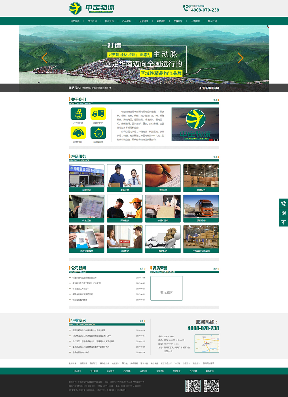 廣西中定供應(yīng)鏈管理有限公司——廣西賀州中定物流有限公司是一家集運(yùn)輸、倉儲、配送等多功能于一體的現(xiàn)代化.jpg
