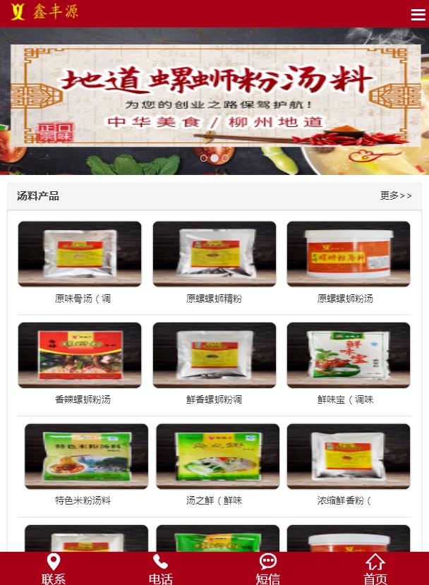 鑫豐源食品調(diào)味廠-營(yíng)銷型手機(jī)網(wǎng)站建設(shè)案例