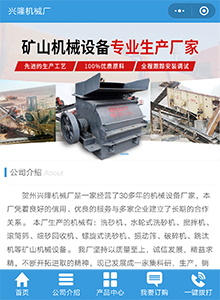 興隆機(jī)械廠-營(yíng)銷型小程序建設(shè)案例