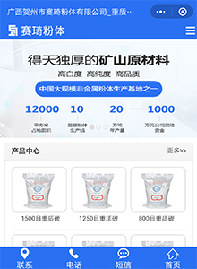 賽琦粉體-營(yíng)銷型小程序建設(shè)案例