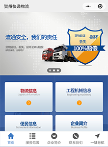 啟程物流-營(yíng)銷型小程序建設(shè)案例