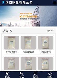 華南粉體-營(yíng)銷型手機(jī)網(wǎng)站建設(shè)案例