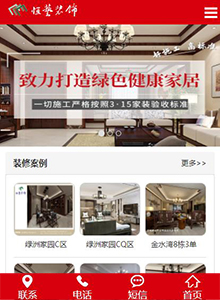 恒藝裝飾-營(yíng)銷型手機(jī)網(wǎng)站建設(shè)案例