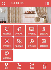 晴朗居布藝-營(yíng)銷型手機(jī)網(wǎng)站建設(shè)案例