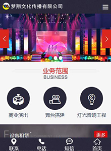 夢(mèng)翔文化傳播-營(yíng)銷型手機(jī)網(wǎng)站建設(shè)案例