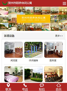 頤養(yǎng)公寓-營(yíng)銷型手機(jī)網(wǎng)站建設(shè)案例