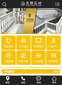 天順石材-營(yíng)銷型手機(jī)網(wǎng)站建設(shè)案例