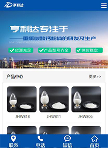 亨利達(dá)-營(yíng)銷型手機(jī)網(wǎng)站建設(shè)案例