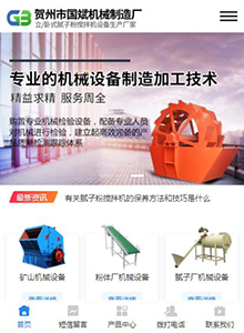 國(guó)斌機(jī)械制造廠-營(yíng)銷型手機(jī)網(wǎng)站建設(shè)案例