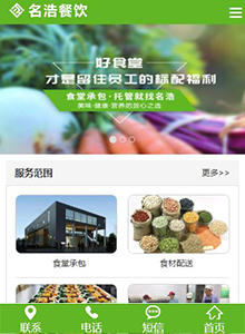 名浩餐飲-營(yíng)銷型手機(jī)網(wǎng)站建設(shè)案例