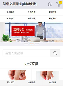 寶樹(shù)辦公-營(yíng)銷型手機(jī)網(wǎng)站建設(shè)案例