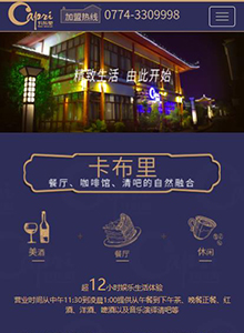 卡布里西餐廳-移動(dòng)端營(yíng)銷網(wǎng)站案例