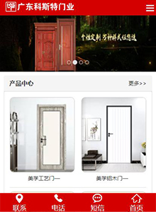科斯特門(mén)業(yè)-營(yíng)銷型手機(jī)網(wǎng)站建設(shè)案例
