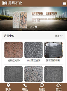 勇輝石業(yè)-營(yíng)銷型手機(jī)網(wǎng)站建設(shè)案例