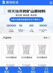 賽琦粉體-營(yíng)銷型手機(jī)網(wǎng)站建設(shè)案例