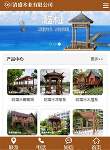 清盛木業(yè)-營(yíng)銷型手機(jī)網(wǎng)站建設(shè)案例