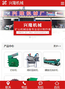 興隆機(jī)械-營(yíng)銷型手機(jī)網(wǎng)站建設(shè)案例