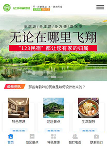123民宿-營(yíng)銷型手機(jī)網(wǎng)站建設(shè)案例